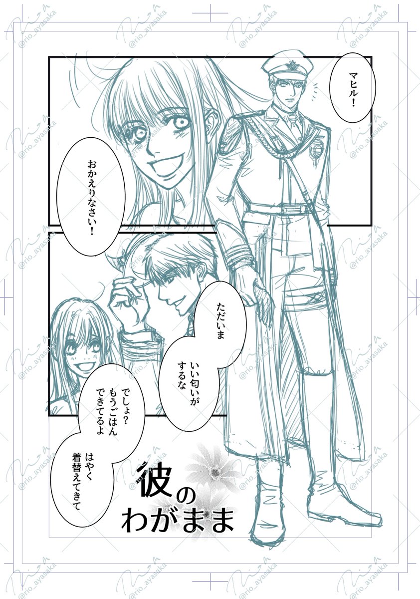 おはようございます〜!
描きかけのものがいっぱいあるのにまたマヒ主漫画を描き始めてしまいました…。
それにしても執艦官さまの軍服の作画コスト……。 