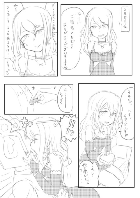 ゆみさんの特別なチョコを貰いに行く妄想です
#アリスギアお絵かき 