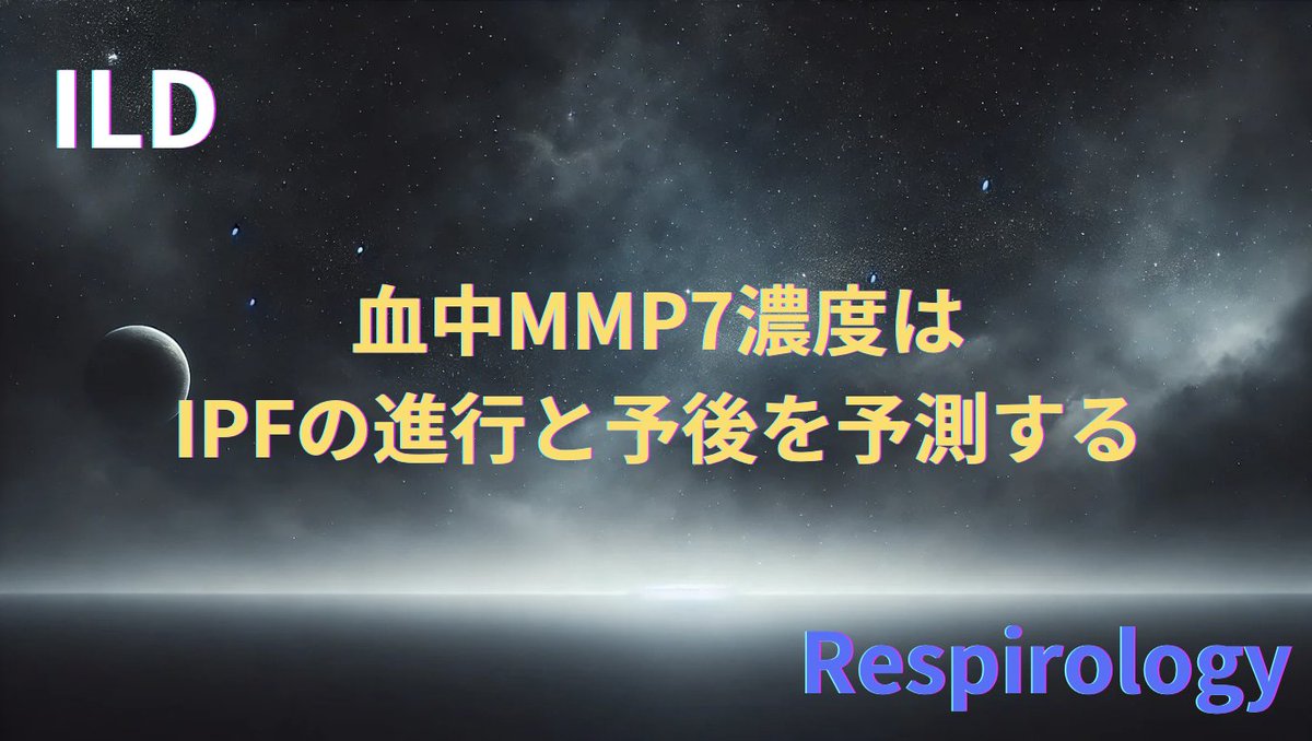 pulmonologist4's tweet photo. Respirology. 2025 Feb 7.
IPF98症例での検討。安定群と進行群に分けて10種類のバイオマーカーを比較したところMMP7が有用であった。MMP7は傷害された肺胞上皮細胞の修復時に上昇し、ECMのリモデリングと関連。
#MMP7
https://t.co/7vitJwcNZh https://t.co/cuLCHXF5do