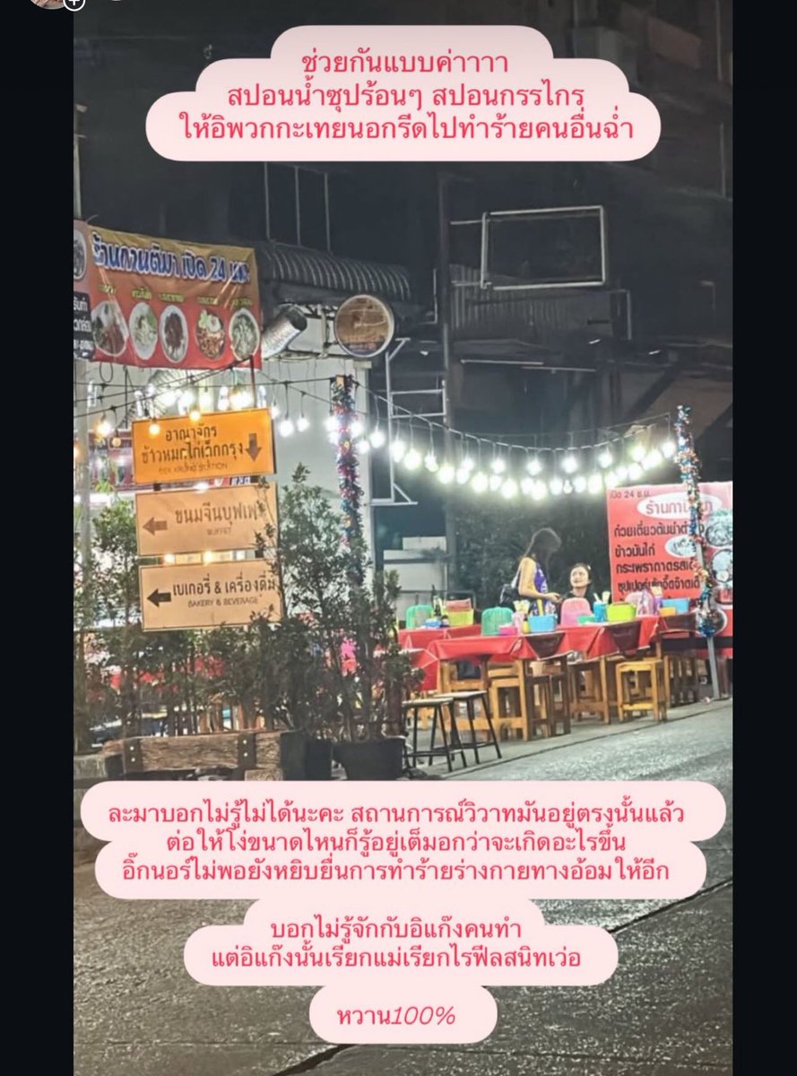 ปักภาพร้านที่เกิดเหตุค่ะ!! บอกไม่สนิทแต่ในกลุ่มนั้นเรียกแม่กันทุกคน เป็นไปได้ไงอะ เหตุเกิดในร้านตัวเองแต่ไม่มีการห้ามใดๆ เขาเอาถ้วยจ้วงซุปในหม้อถึง 3 ถ้วยขนาดนั้นๆก็ไม่ห้ามไม่ด่า งงสุดๆ เจ้เล้งเทคโอเว่อร์แน่นอน   #สาดน้ําร้อน #รังสิต