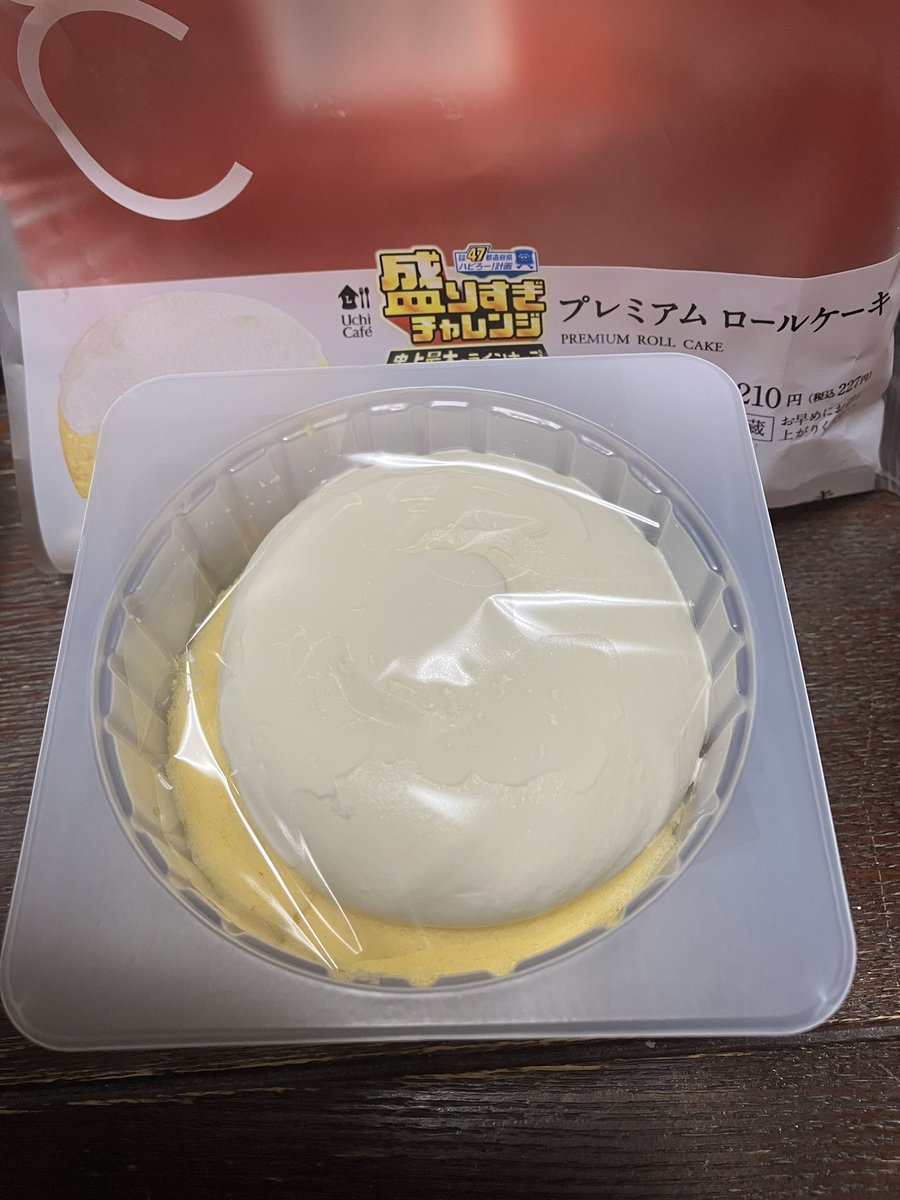 1家族2個までにつられ笑

47%増しというだけあって
流石の生クリームの量

#ローソンプレミアムロールケーキ