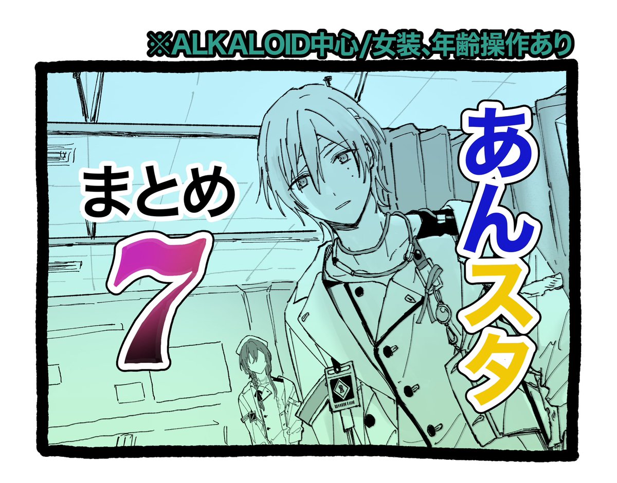mzklemon's tweet image. pixivアップしました!
容量足らんくて3つ一気に投稿してます。200枚、バカの量
本当に暇な人向けですが良ければみてやってください。
▼あんスタまとめ7
pixiv.net/artworks/12704…
▼あんスタまとめ8
pixiv.net/artworks/12704…
▼あんスタまとめ9