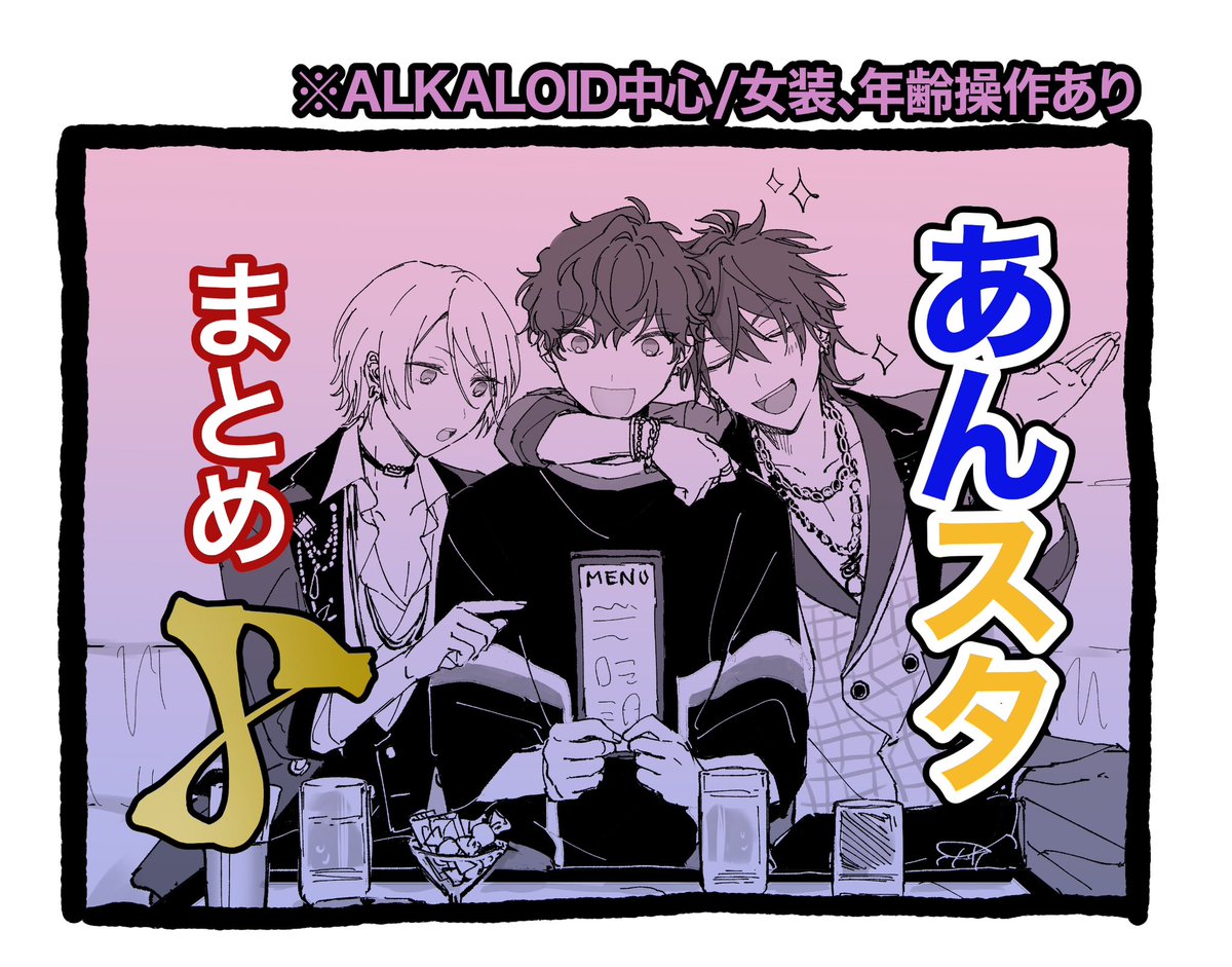 mzklemon's tweet image. pixivアップしました!
容量足らんくて3つ一気に投稿してます。200枚、バカの量
本当に暇な人向けですが良ければみてやってください。
▼あんスタまとめ7
pixiv.net/artworks/12704…
▼あんスタまとめ8
pixiv.net/artworks/12704…
▼あんスタまとめ9