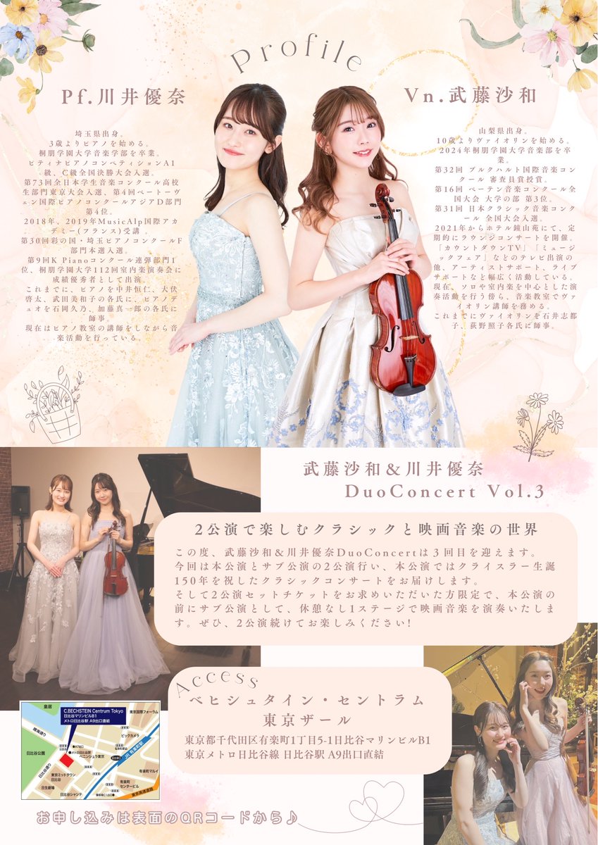 武藤沙和&amp;川井優奈Duo Contact
【日時】6月28日(土)
　①サブ公演 開演16:00、開場15:45
　②本公演 開演18:00、開場17:30
【場所】ベヒシュタイン・セントラム ザール
【料金】
①本公演　一般3,500円、学生2,000円
②通し　一般5,000円、学生3,500円
ご予約はフォームより 
x.gd/0bO1D