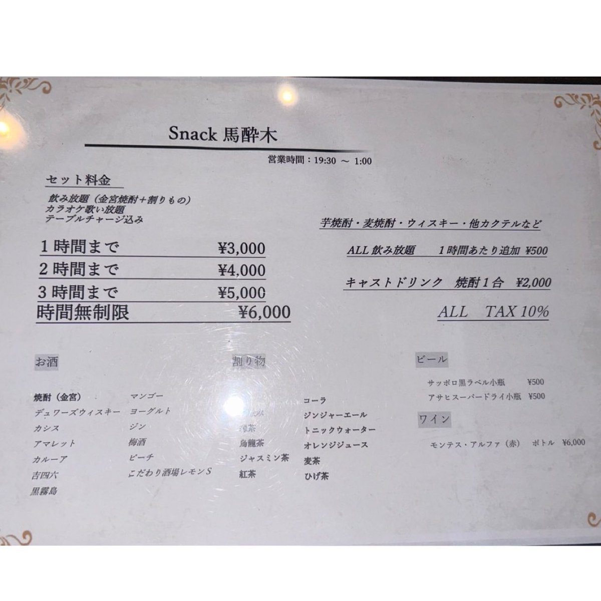 Snack馬酔木 tweet media