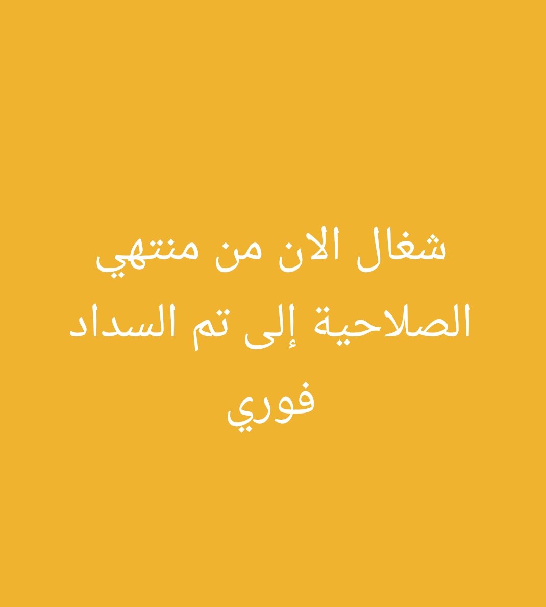 ابو زياد (@bwzyd2095486) on Twitter photo 