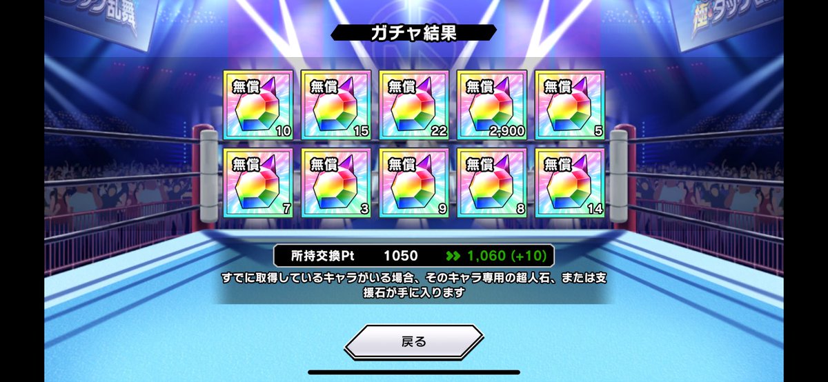 2900ジェムゲット!!うれしぃ〜
 #極タッグ乱舞