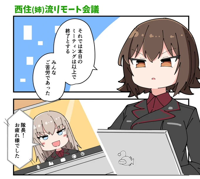 リモート会議後のお姉ちゃん(1/2)

#ガルパン #garupan 