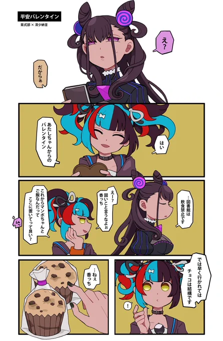 紫式部と清少納言。
ハッピー平安バレンタイン漫画。 