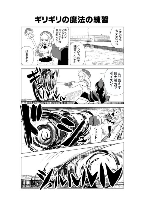 オリジナル漫画『無許可魔法少女キューティポイズン』をアップしちゃうぜ! 0話その18 