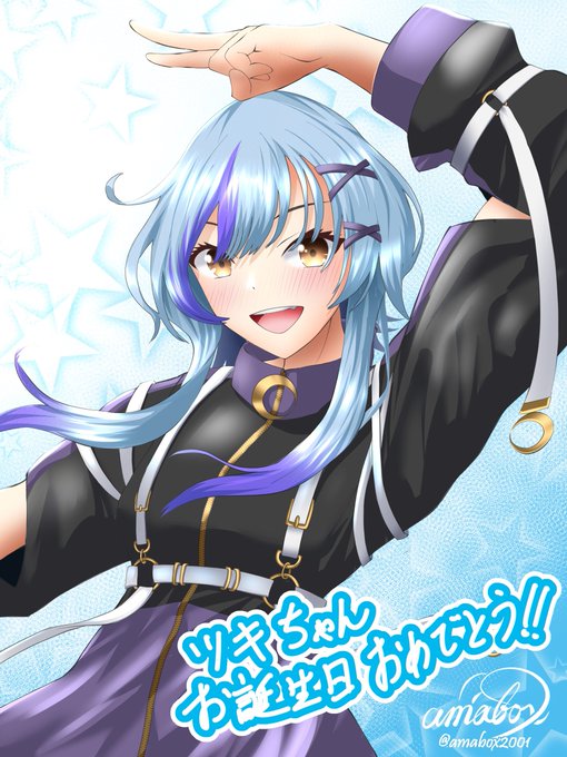 ツキちゃん、お誕生日おめでとう!ヽ(^o^)丿🌙🎂🎈
#月の夜へ #空星好きよ 