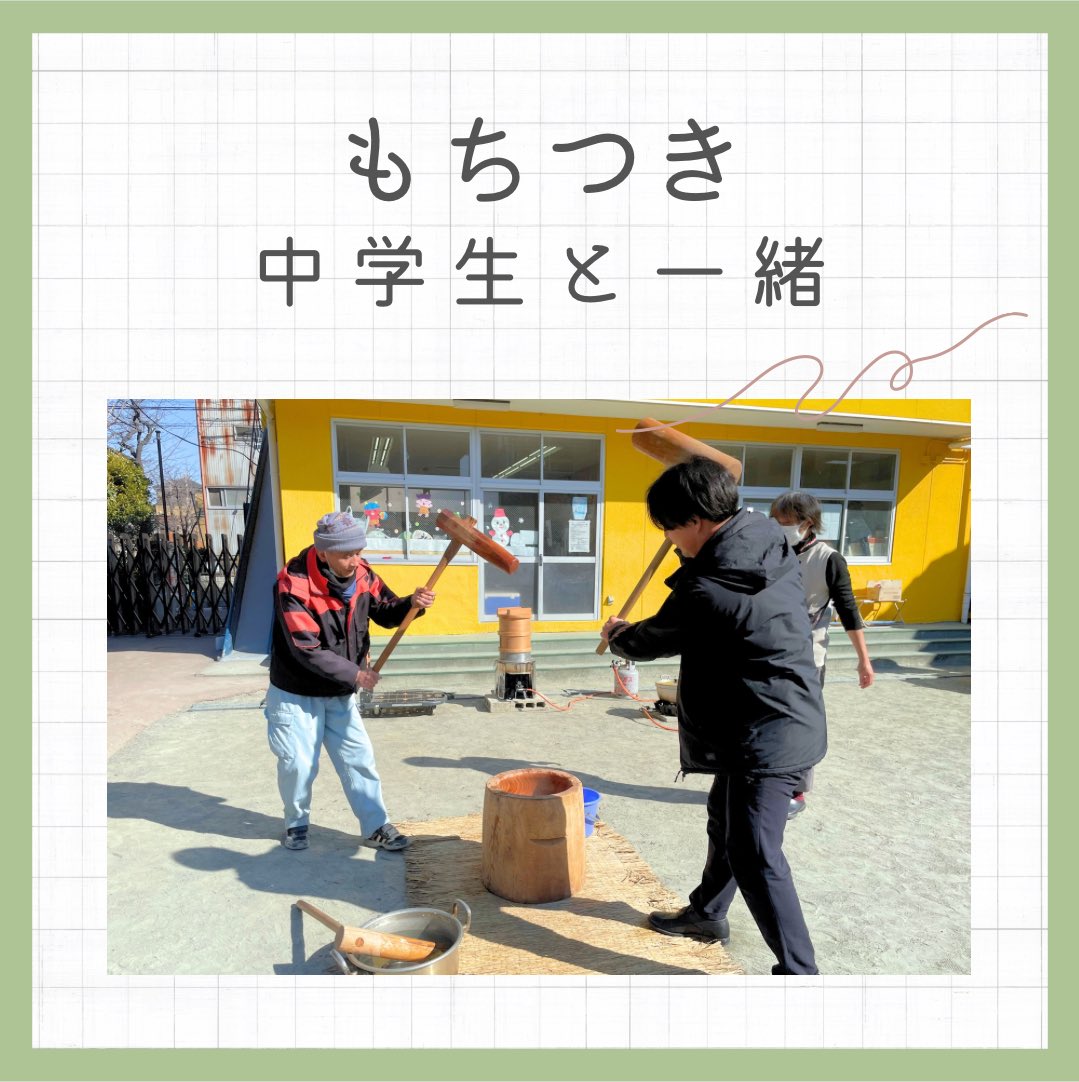 kinomi_en's tweet photo. 餅つきをしました！
職業体験に来ていた中学生と一緒に行いました。
中学校の先生も手伝いに来てくれました🤲´-
ついたお餅はその場で味付けして、給食の時に食べました。
 #園児募集  #江戸川区  #キリスト教幼児教育きのみ  #おもちつき  #市川市 https://t.co/7Evqap0yHV