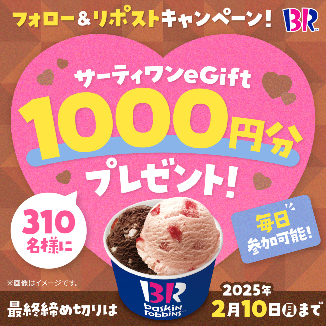 サーティワン アイスクリーム (@br31_icecream) on Twitter photo /
eGift1000円分を
合計310名様にプレゼント🎁
\
期間中毎日参加できるよ🍨
▼応募方法
<a href="/BR31_Icecream/">サーティワン アイスクリーム</a> をフォロー&本投稿をリポスト!
本投稿の応募は2/9(日) 23:59まで⏰
ただいまチョコレートやストロベリーの
期間限定フレーバーが勢ぞろい🍓🍫
#サーティワンで冬アイス /
eGift1000円分を
合計310名様にプレゼント🎁
\
期間中毎日参加できるよ🍨
▼応募方法
<a href="/BR31_Icecream/">サーティワン アイスクリーム</a> をフォロー&本投稿をリポスト!
本投稿の応募は2/9(日) 23:59まで⏰
ただいまチョコレートやストロベリーの
期間限定フレーバーが勢ぞろい🍓🍫
#サーティワンで冬アイス