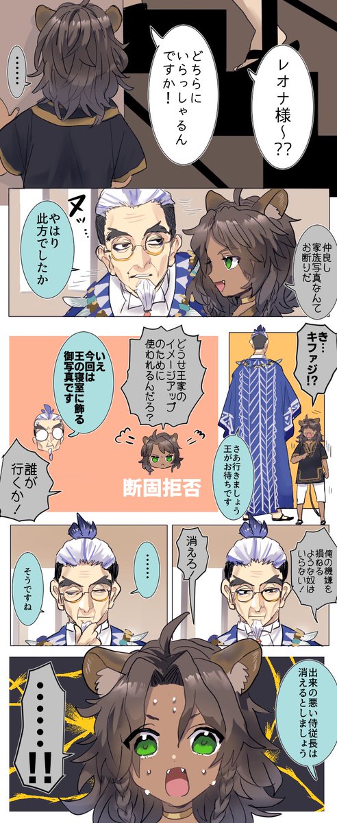 第二王子と侍従長 (レオナ&キファジ) 