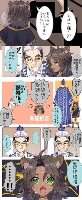 第二王子と侍従長 (レオナ&キファジ) 