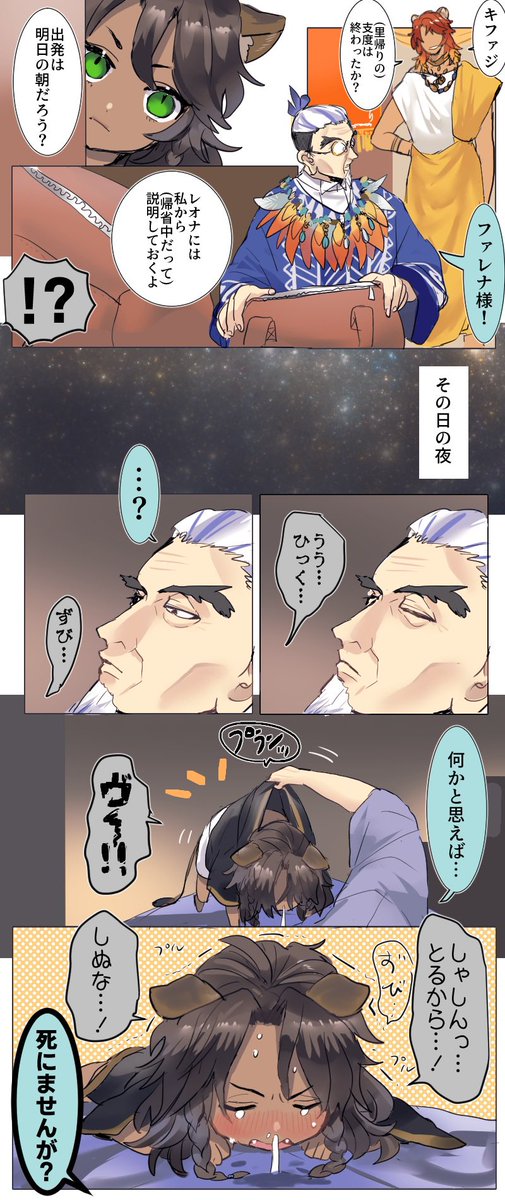 第二王子と侍従長 (レオナ&キファジ) 