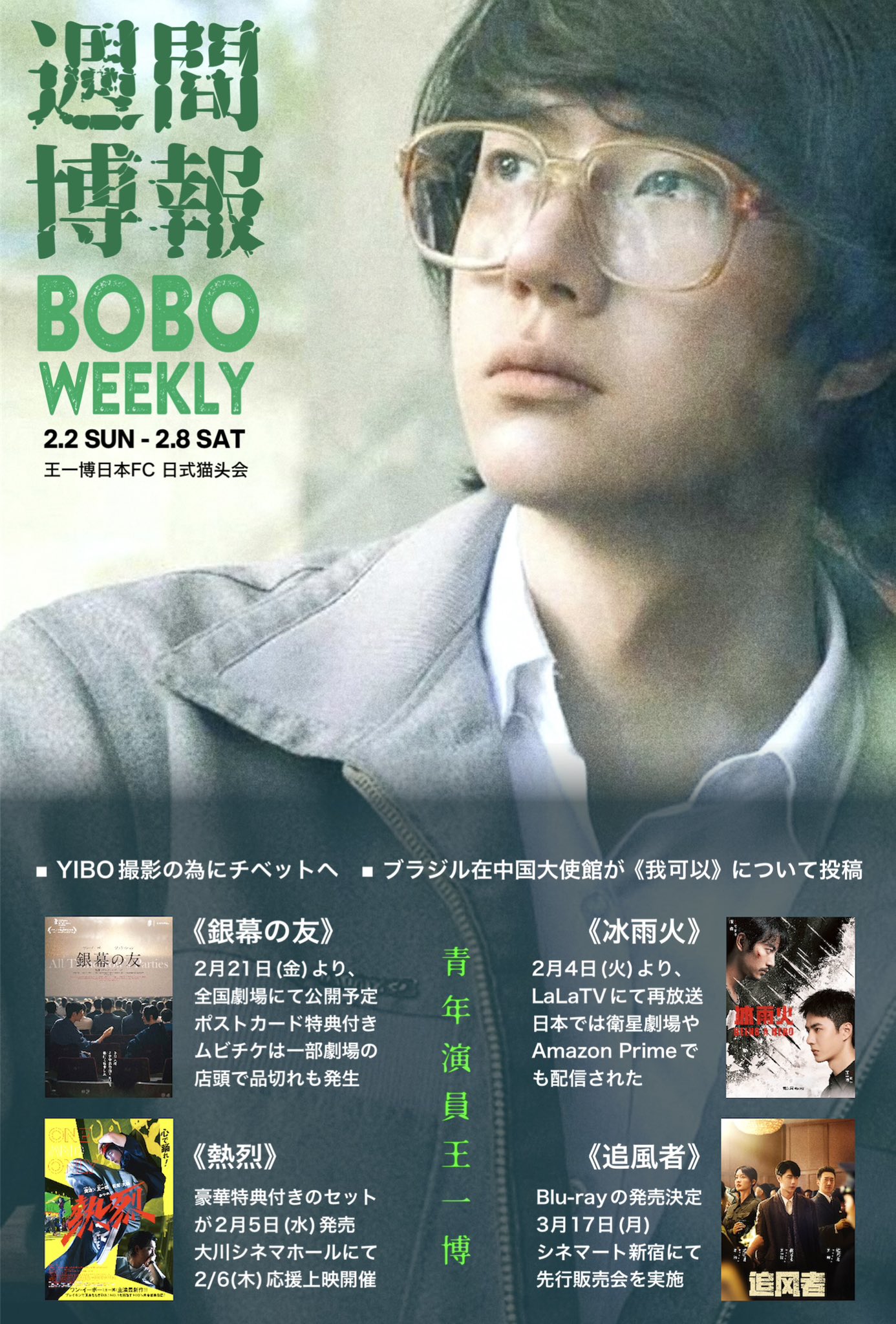 ワン・イーボー×ジョウ・シュン主演、別れと出会いを描く短編