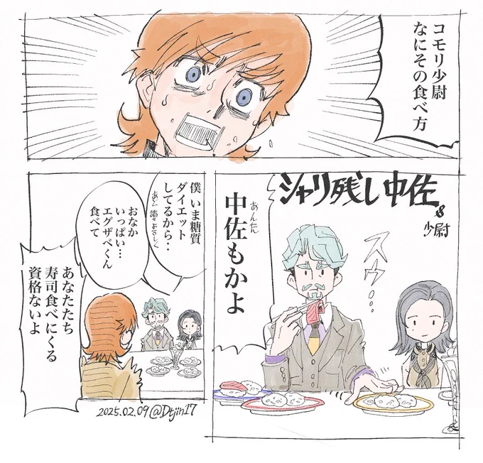 #おきらくがき
 (メダリスト1巻パロディ、加護さんのヒゲの形から)
「半舷上陸。いいですね、行きましょう」「どこへですか?」
「イズマに来たからには寿司とラーメンははずせませんよ」 