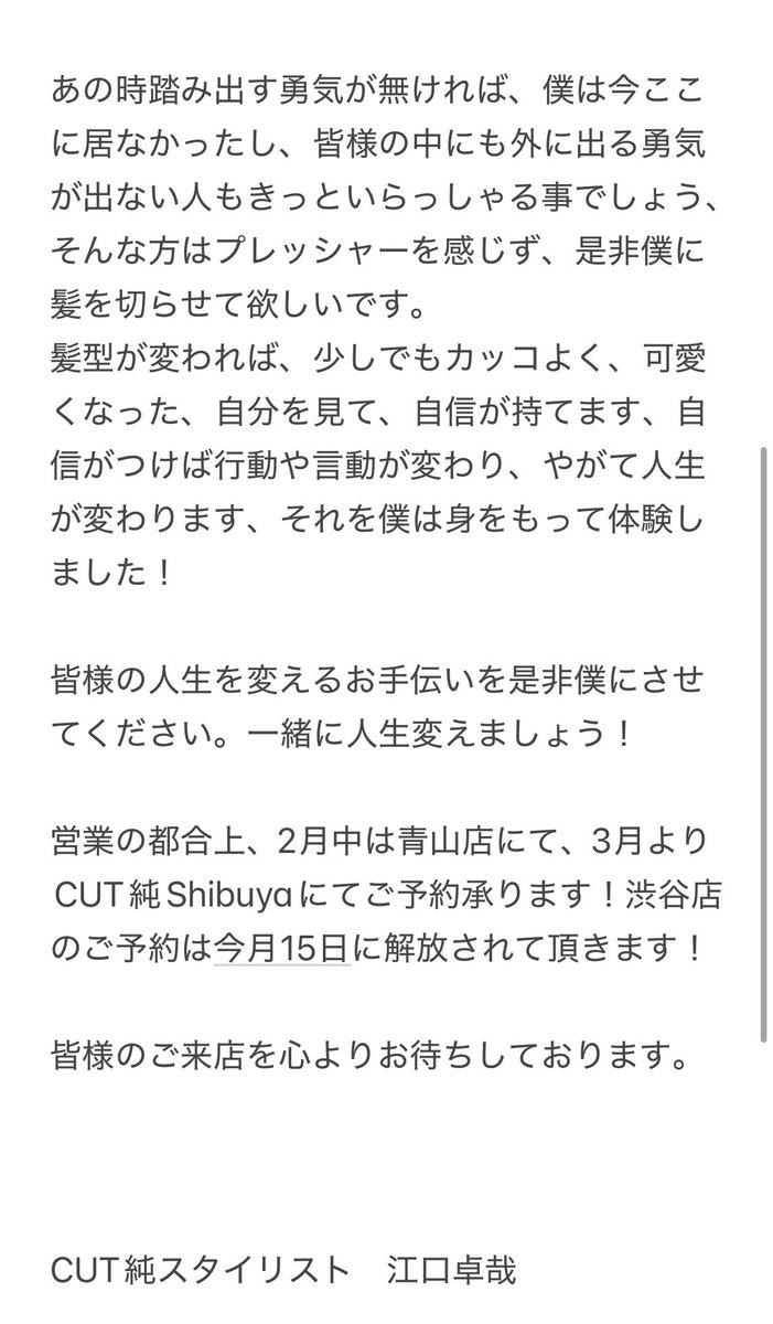 CUT純✂️江口卓哉 tweet media