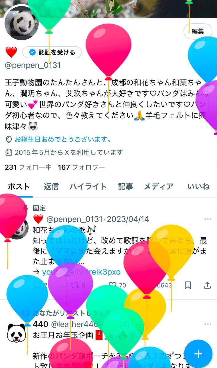 さむーい本日、無事にまた風船の飛ぶ日を迎えられました🎈
たんたんさん、雪遊びにきてくれないかな🐼