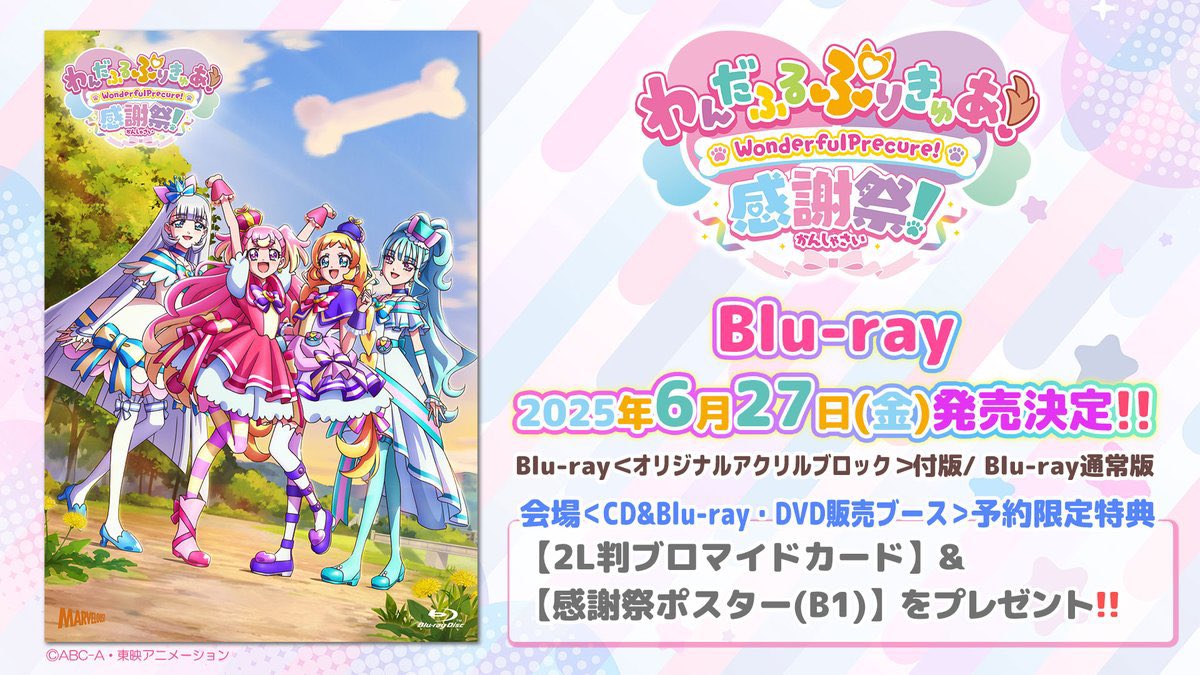 🎉🐶#わんぷり感謝祭 2日目🐱🎉／ 💡CD/Blu-ray&DVD販売ブースオープン