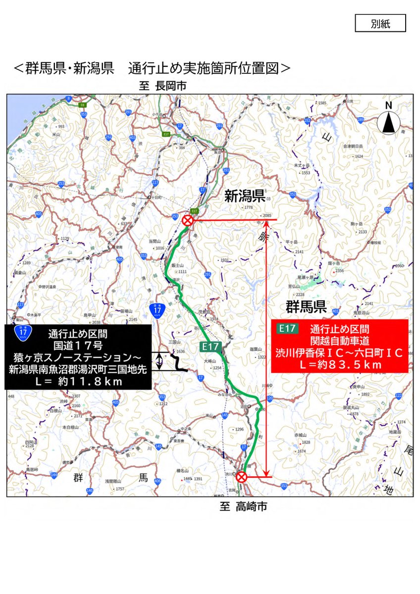 mlit_chokoku's tweet photo. 【通行止め解除】#集中除雪 のため、2月8日夜から実施していた国道17号の通行止めは、除雪が完了し道路の安全が確保できたことから、2月9日9時に解除となりました。 なお、関越道(渋川伊香保IC～六日町IC)の通行止めは継続しています。引き続き、#道路情報 を確認いただき、走行には注意してください。 https://t.co/ZvDEizRv4m