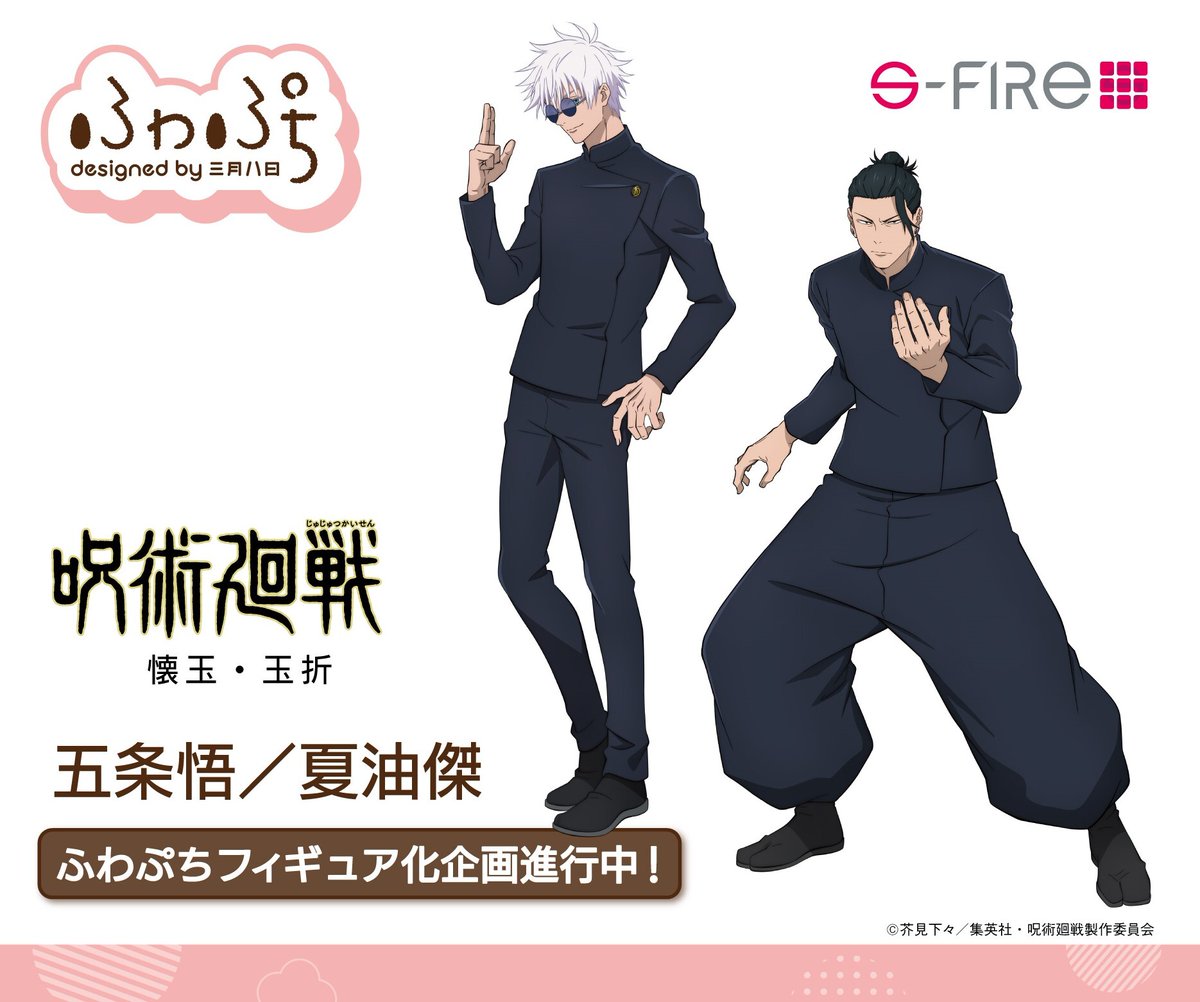 呪術廻戦 ふわぷちフィギュア 虎杖悠仁、伏黒恵、五条悟、夏油傑が