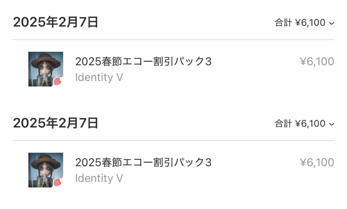 saika666's tweet photo. 第五人格の春節エコーセールパック3
一回しか購入してない（できない）のに、2回分請求されてる
そしてエコーは一回分しか反映されてない

とりあえずAppleには返金要請を出したが… https://t.co/2Ah7KJqG0D