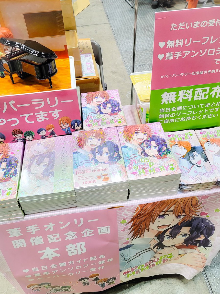 葦手オンリー開催記念企画本部、設営完了しました！HAPPY VALENTINE🍫【 メ-01a 】にてちっちゃな葦手と一緒にお待ちしております♥️本日は宜しくお願いいたします！