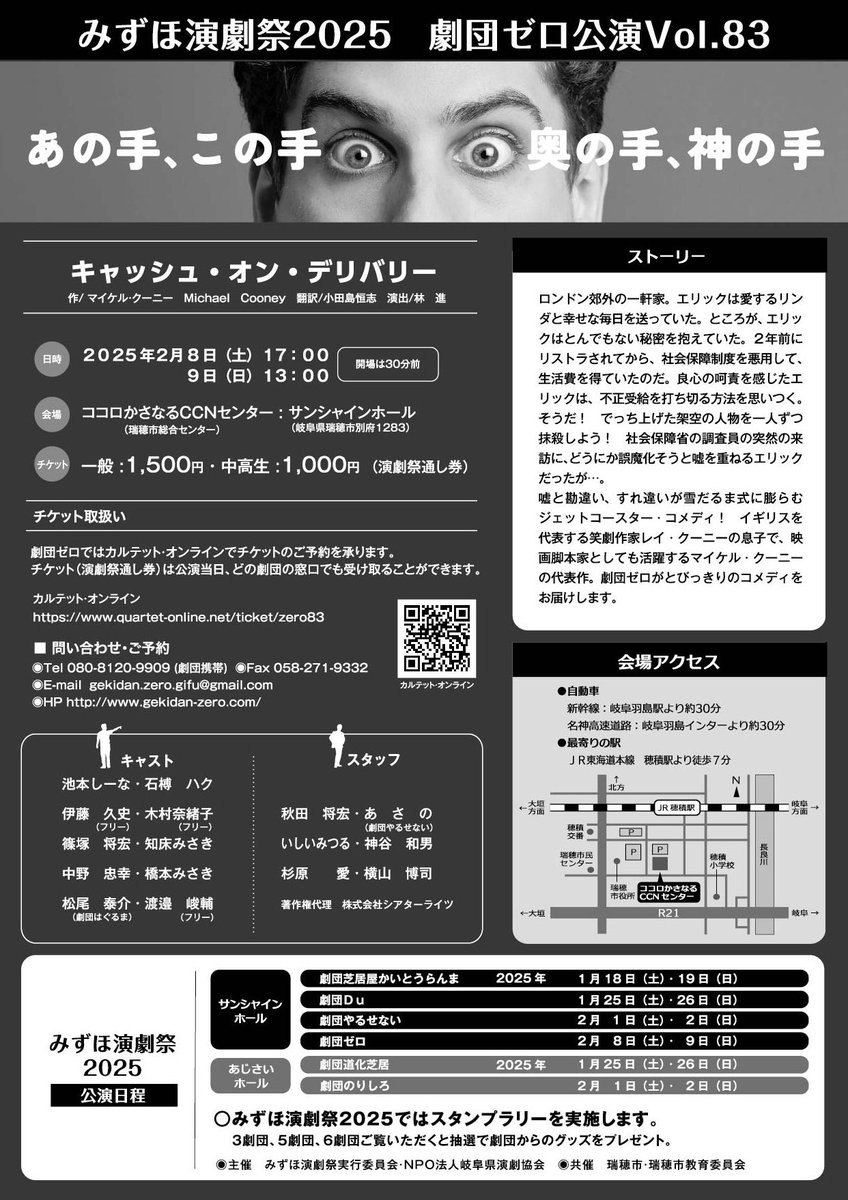2eniguma's tweet photo. ���ずほ演劇祭2025最終日！当日券ございます！
本日は13:00開演です。ぜひご来場ください✨✨

まだ雪が残っておりますのでお気をつけて⛄️
 #劇団ゼロ  #みずほ演劇祭2025 https://t.co/QqrqNJBn2q