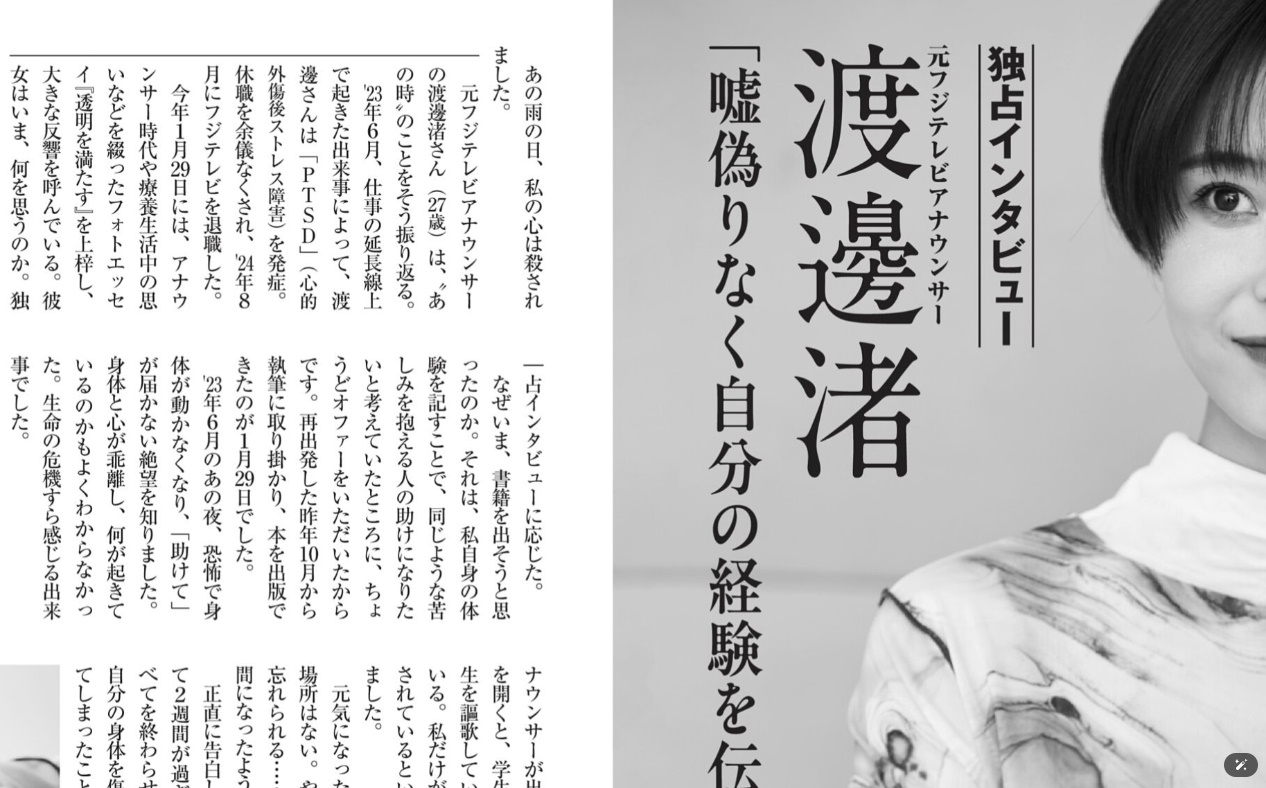 渡邊 渚 中居 正広
