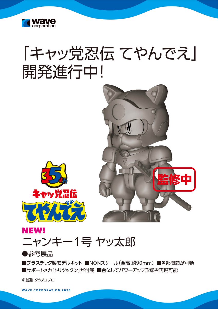 ウェーブ｜7-14-01】ワンダーフェスティバル2025［冬］展示情報