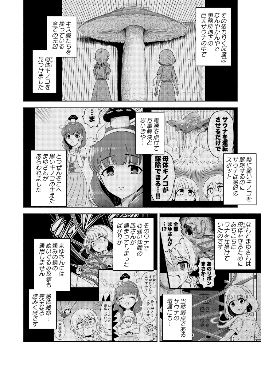 森久保乃々さんがキス魔と化したアイドル達から逃げ惑う漫画・完結編です(シンステ13新刊サンプル1/3) 