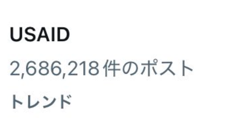 shop_kakiko's tweet photo. こんなに大きな数字のトレンドは初めて見た。

これが今の世界のトップニ���ースだ。世界中の人が、USAIDに、関心を持っている。日本のテレビはまだ国民を騙している。 https://t.co/e3QMJuzKuQ