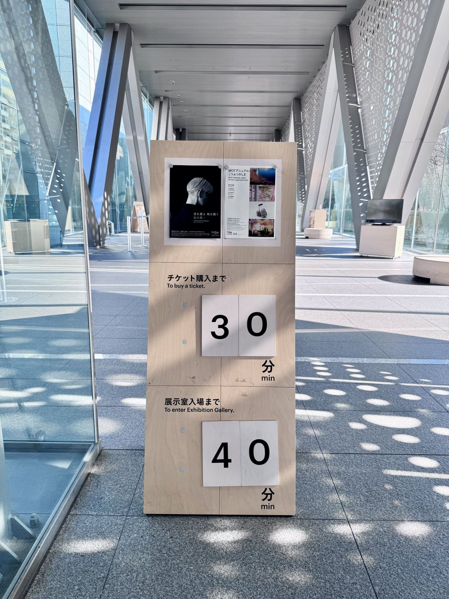 MOT_art_museum's tweet photo. 【坂本龍一展 入場のご案内】 2/9(日)10:30現在、坂本龍一展はチケットをお持ちの方も順番に展示室に入場いただいているため、約40分お待ちいただいております。本日のオンラインチケット(日付指定)は販売終了、美術館チケット窓口での購入は約30分お待ちいただいております。 #東京都現代美術館 https://t.co/HKLdZ4TPzM