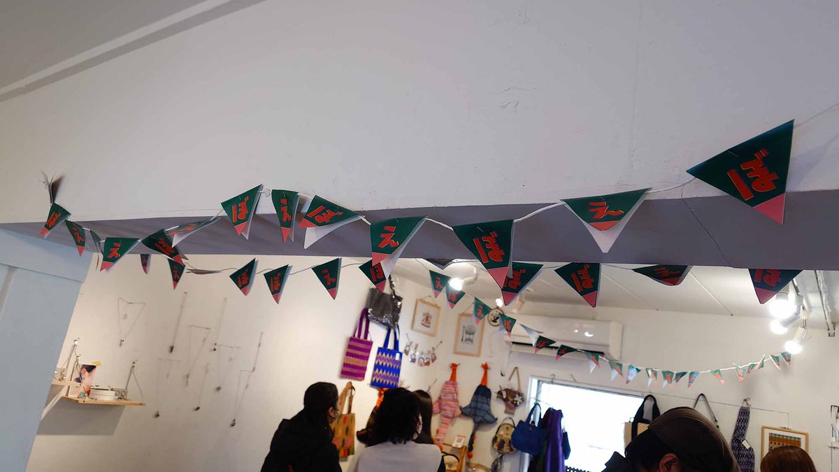 【最終展示のご案内】
えぼ展『えぼ展2025』
2025/02/05 – 02/09
WEST 2-A

～都内のとある建物で働く人々の、とある展示会～ ほぼ同じ職場で働く人々が様々なオリジナル作品を持ち寄る展示会がWEST 2-Aにて開催中！！

【展示レポート】
designfestagallery.com/eboten2025/