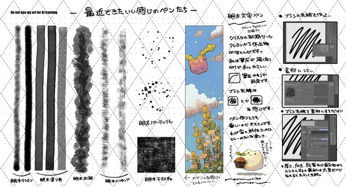 今回から使用してる自作ブラシ達! 