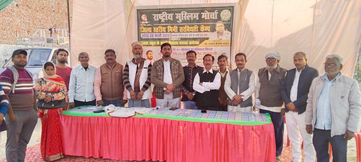 आज उत्तर प्रदेश के फैजाबाद जिले में राष्ट्रीय मुस्लिम मोर्चा का मिनी तरबियती कैंप संपन्न हुआ।