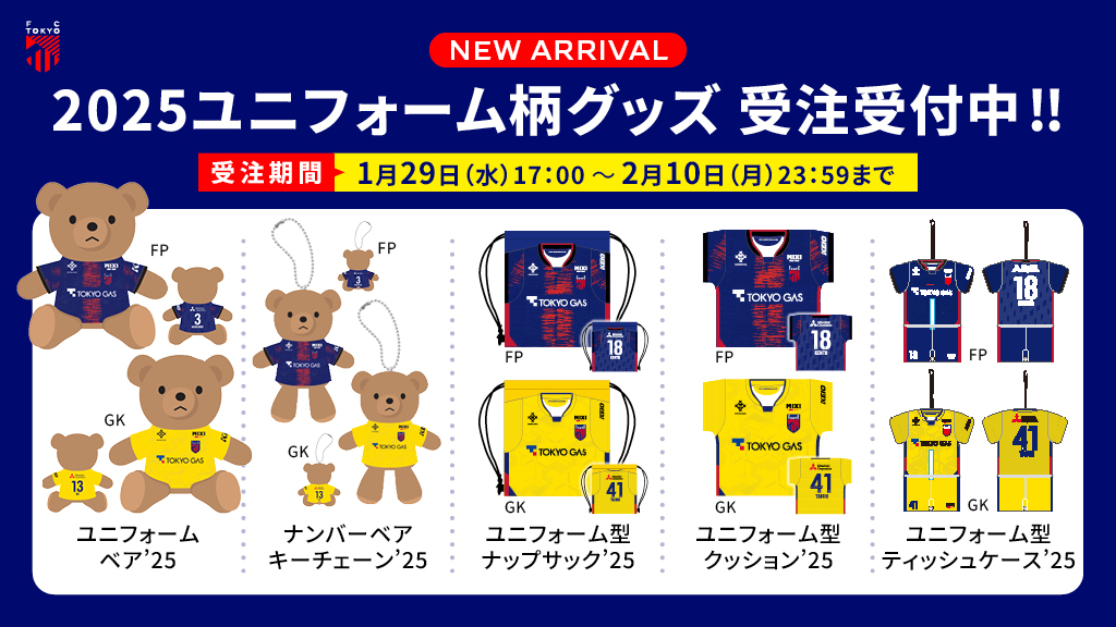 FC東京【公式】 #東京が熱狂 on X: FC東京【公式】 #東京が熱狂 on X: