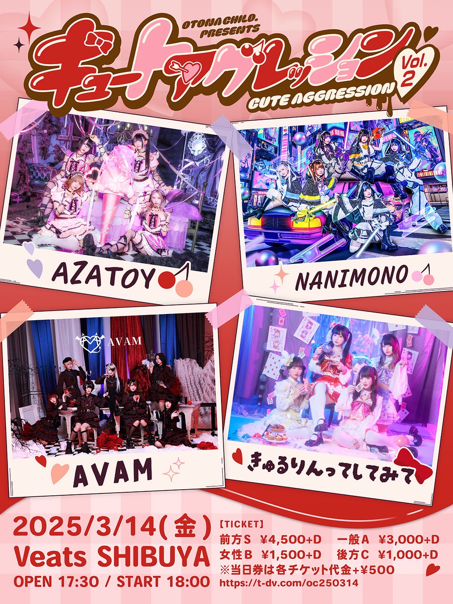 お知らせ】 OTONA CHILD. Pre.「キュートアグレッション Vol.2」出演