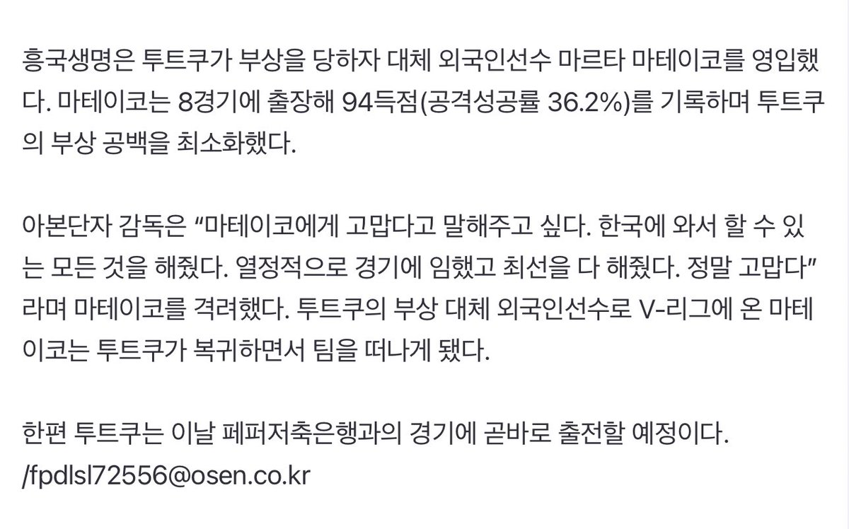 ‘투트쿠 복귀’ 아본단자 감독 “경기 감각 회복 위해 출전, 열심히 해준 마테이코 고마워” [오!쎈 인천] (출처 : 네이버 스포츠) naver.me/5ss7HjEU

“투트쿠의 컨디션은 좋다. 리스크가 있는데 복귀시키는 것은 아니다”

“경기 감각 회복을 위해 빠르게 투트쿠를 경기에 투입하기로 결정했다”