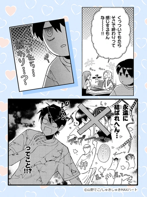 山野でこ🤍下巻8/23発売！📚@chocoratorの漫画作品一覧