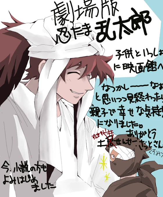 忍たま乱太郎の映画先月行ったんですが
やっと描けた
いや泣くとは思ってなかったけのに泣いたね。。そして土井先生が初恋キラーの異名を持つというのもよく分かったw 