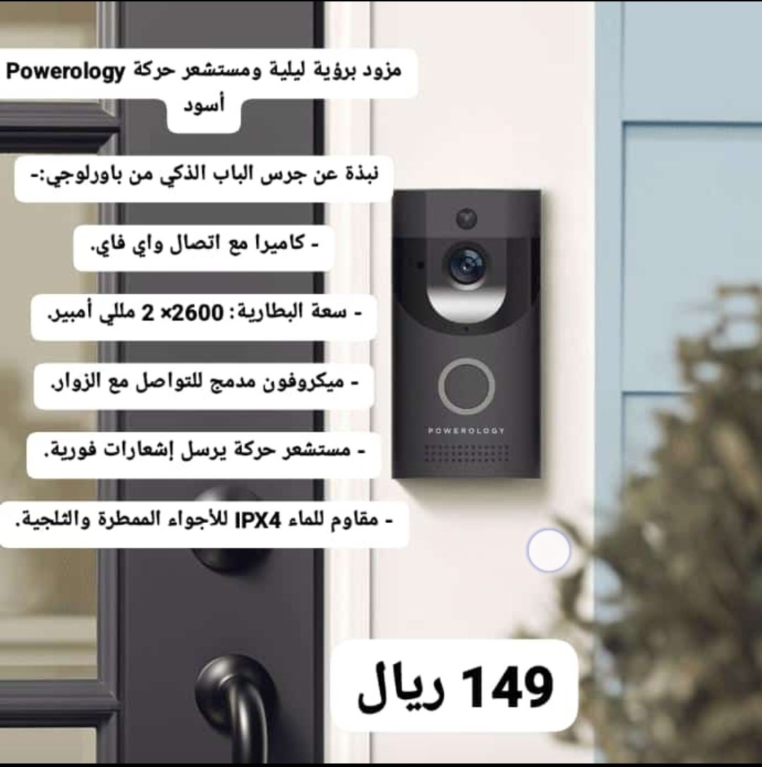 Altawasol_'s tweet photo. الجرس الذكي https://t.co/CcJUMtbtmg