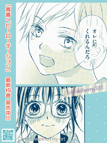 あいすた【水瀬藍公式情報アカウント】(@wildberry325) さんのマンガ