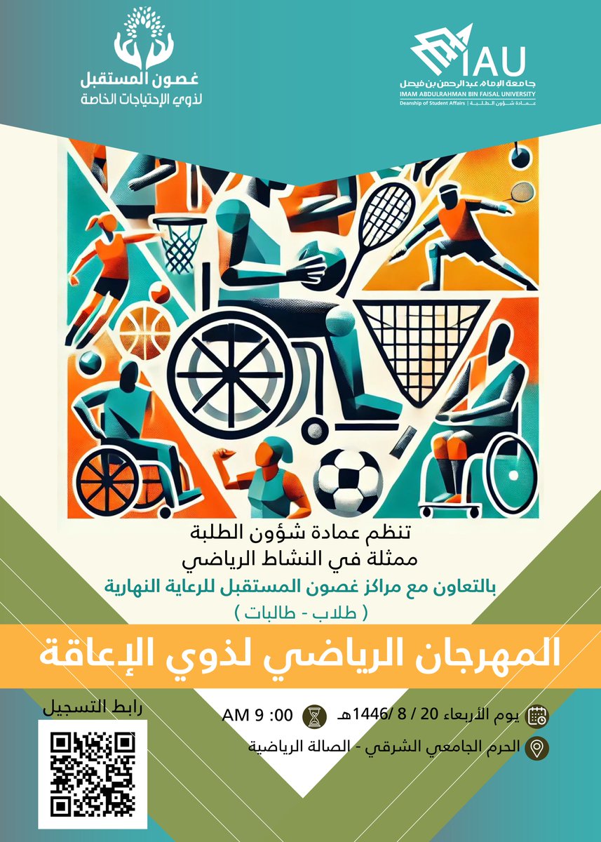 dsa_iau's tweet photo. الأعزاء طلاب وطالبات #جامعة_الإمام_عبدالرحمن_بن_فيصل، تنظم #عمادة_شؤون_الطلبة_IAU ممثلةً في النشاط الرياضي وبالتعاون مع مركز غصون المستقبل للرعاية النهارية
(المهرجان الرياضي لذوي الإعاقة)

🗓️ الأربعاء 1446/8/20هـ
⌛9 ص 
📍الحرم الجامعي الشرقي - الصالة الرياضية

 شاركونا نشاطاتنا الرياضية وأوقاتنا المميزة! 🏀⚽🎉