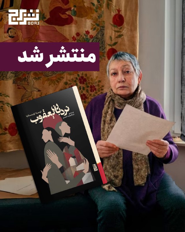 روایتی مستند و تاریخی از وقایع یک‌صدوبیست سال اخیر تاریخ روسیه، حماسه‌ای که از مسیر سرنوشت یک خاندان می‌گذرد. سرکوب‌های آغاز قرن بیستم، دیکتاتوری‌ای که از دل انقلاب کمونیست‌ها برآمد، اعدام صدها هزار شهروند، و جبهه‌های  جنگ  هیچ‌یک از شش نسل خانواده‌ی آستسکی را بی‌نصیب نمی‌گذارد.