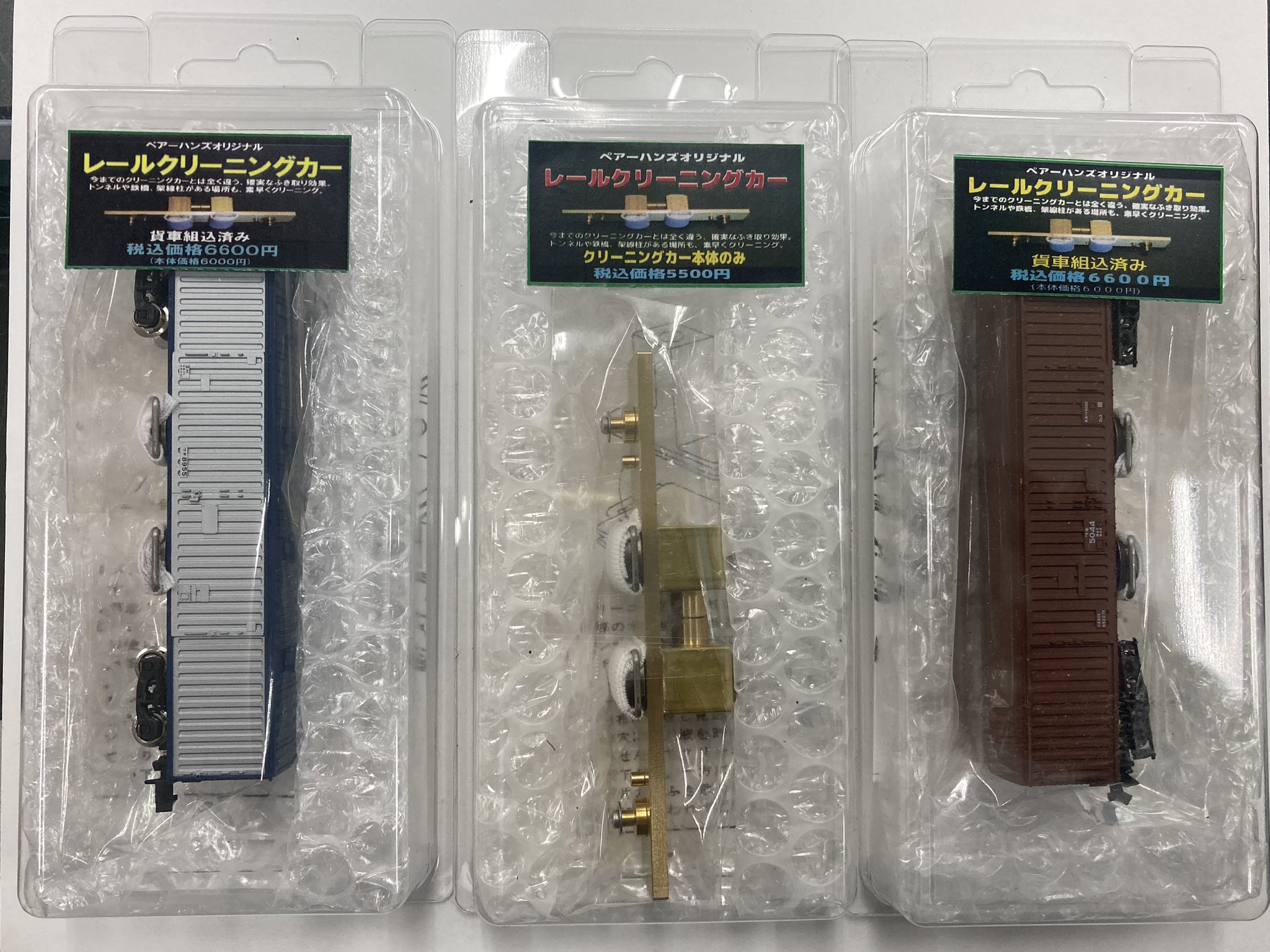 ペアーハンズオリジナル Nゲージ用 レールクリーニングカー 貨車