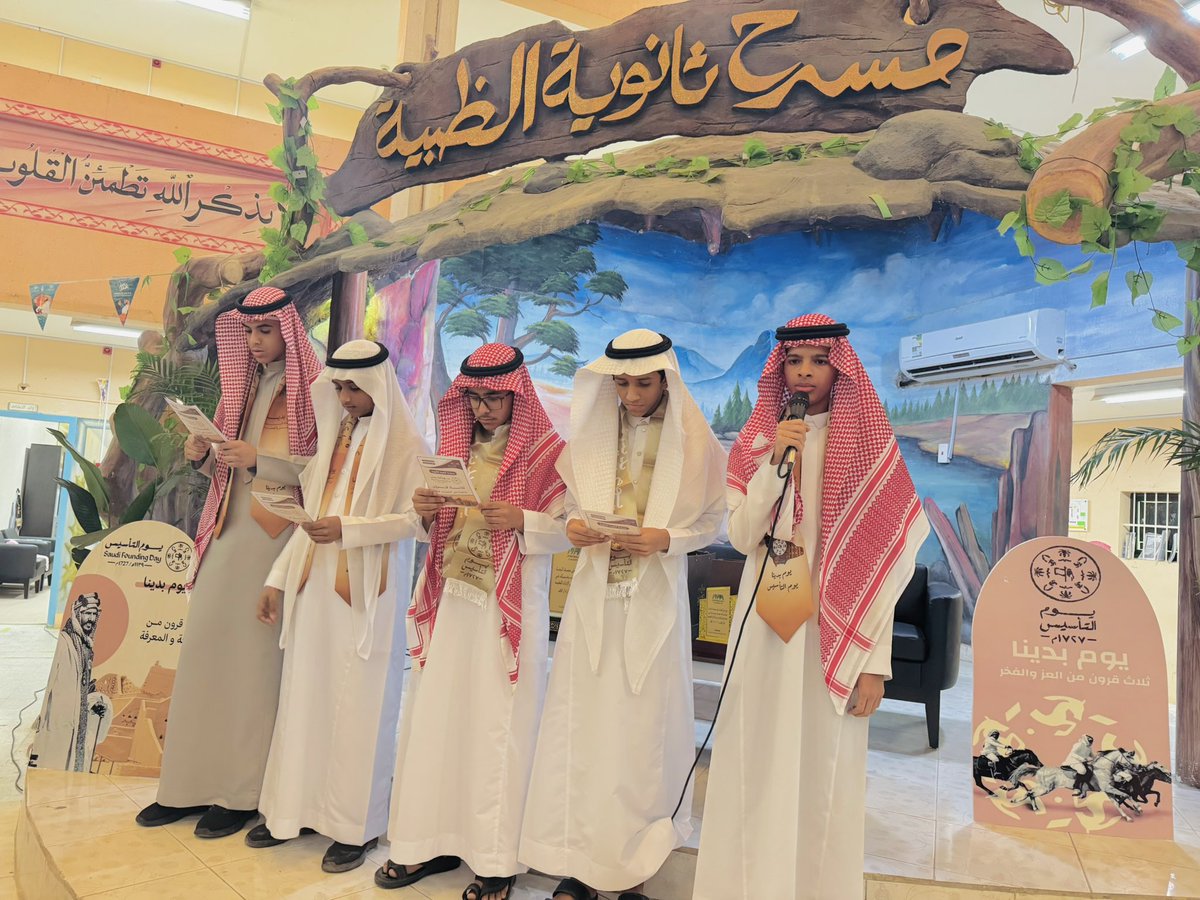 hs_huzaimi's tweet photo. #يوم_بدينا

انطلقت اليوم الأحد فعاليات الاحتفاء بـ #يوم_التأسيس في ثانوية الظبية تعليم صبيا اعتزازا بـ الدولة السعودية وجذورها التاريخية وعمقها الحضاري والثقافي المتنوع الممتد لأكثر من ثلاثة قرون 
وهنا جانب من الإذاعة المدرسية الصباحية بحضور مدير المدرسة الأستاذ محمد عبده زنقوطي https://t.co/aKvGebGA2C