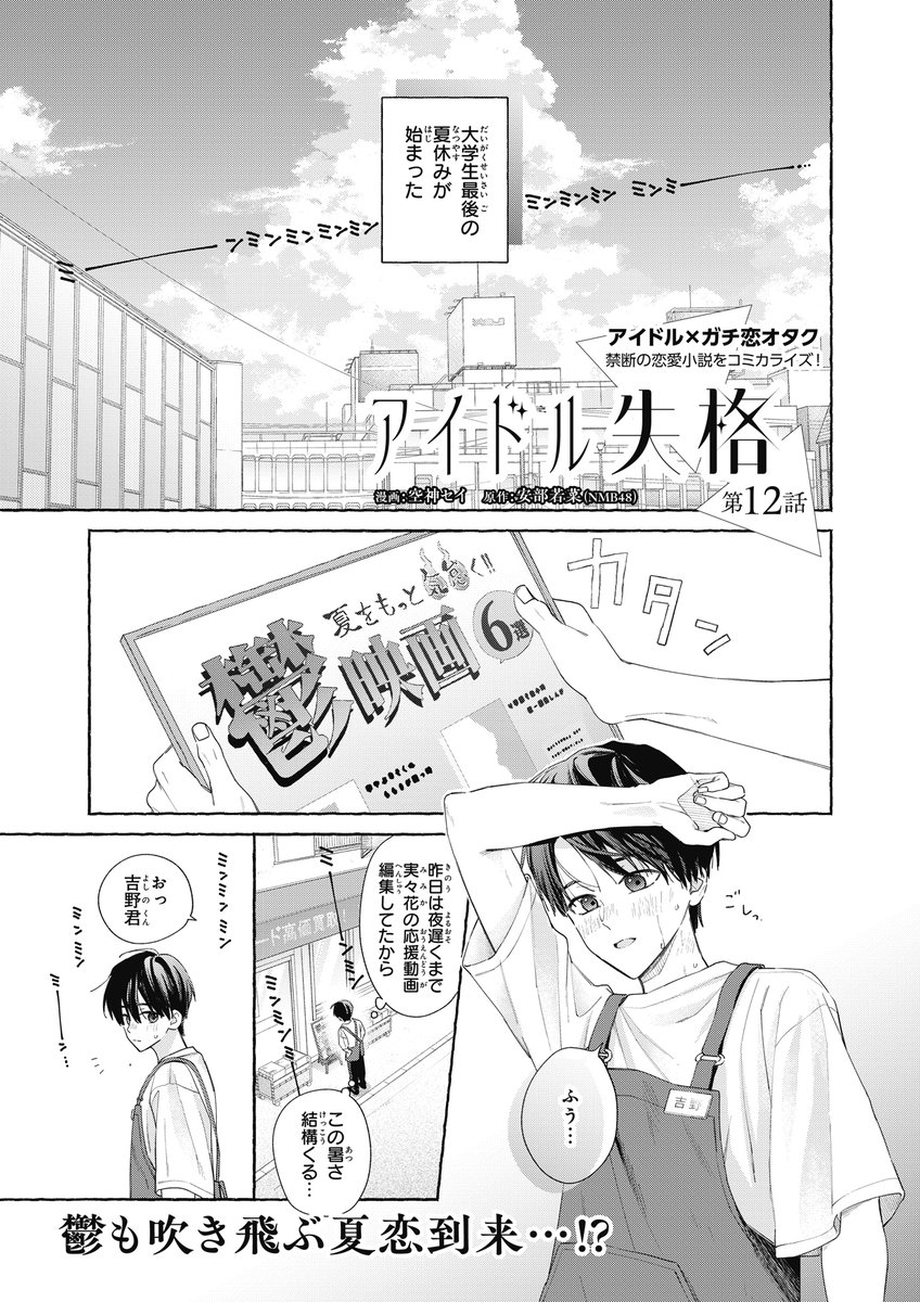 コンプティーク3月号発売日です!

コミカライズ「アイドル失格」12話を掲載していただいています。原作で「描くの楽しみ!」と思っていたあたりにいよいよ突入です。

よろしくお願いします🎀 